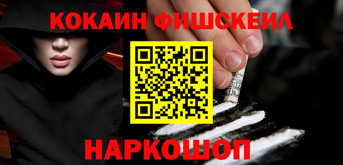 Cocaine FishScale Великий Новгород