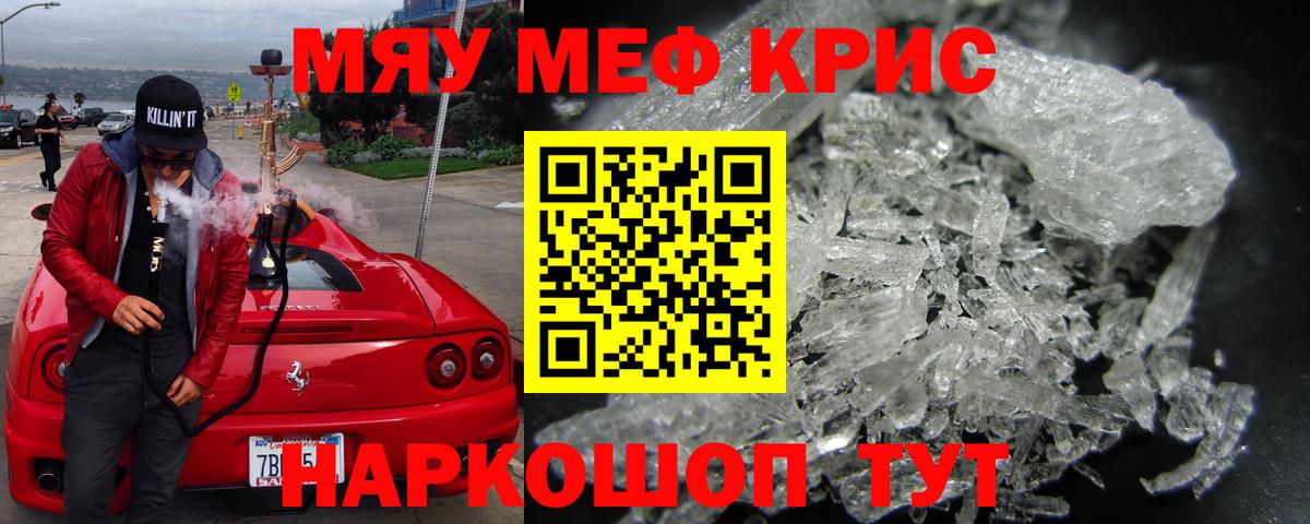 Меф мяу мяу Великий Новгород